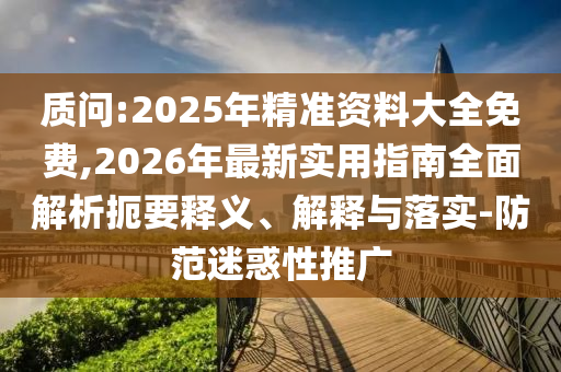 新奧跟香港2025今晚開(kāi)獎(jiǎng)資料及新澳資料準(zhǔn)確資料公開(kāi)效率解讀<div id=