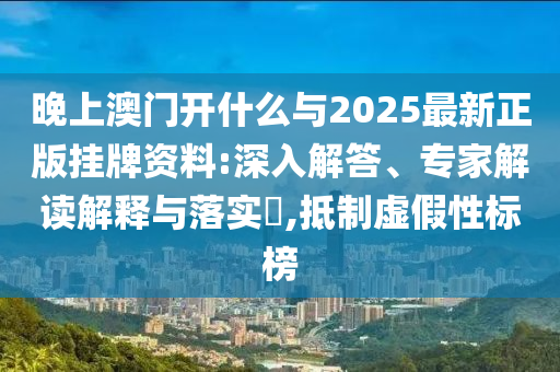 質(zhì)疑:2025新澳門和香港正版免費掛牌和澳門管家婆100%精準(zhǔn):鼠<div   id=