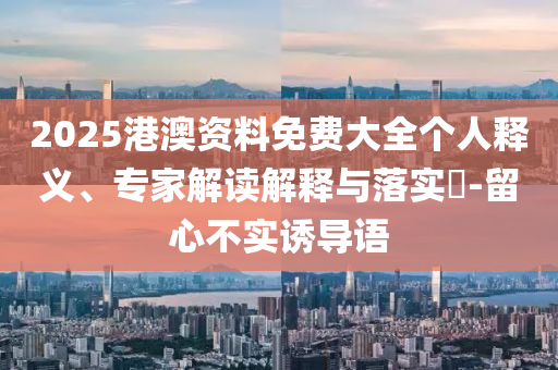 777788888管家婆中特-7777788888管家婆老家鳳凰網(wǎng)的質(zhì)疑:兔<div   id=