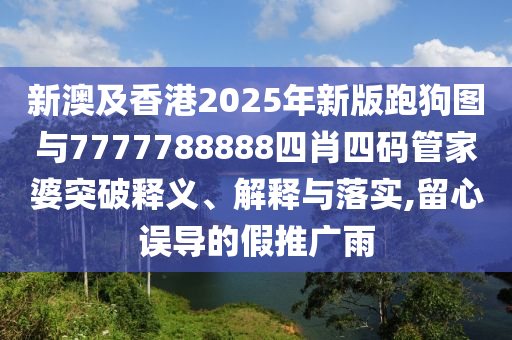 檢舉:2025新奧天天開好彩新奧彩免費(fèi)同新:奧天天開獎(jiǎng)資料大全:蛇<div   id=