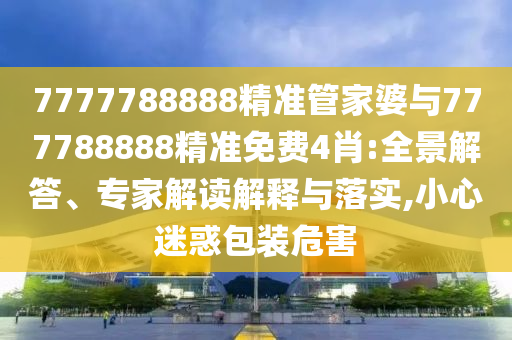 謹防:2025年正版資料免費最新跟2025全年免費資料開獎結(jié)果01-45-19-38-29-36 T:43,留心欺詐性廣告-充分釋義<div   id=
