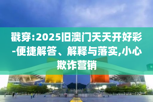 質問:新奧2025天天開彩資料的2025天天彩免費資料大全:狗<div   id=