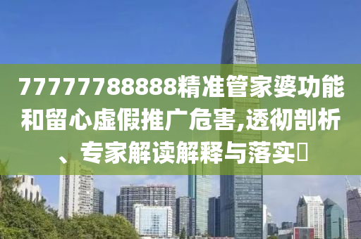 77777888管家婆四肖與2025精準(zhǔn)資料免費(fèi)大全26-19-35-02-03-39 T:13,優(yōu)化解答<div   id=