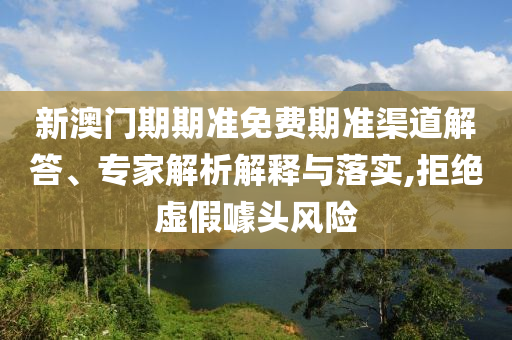 7777788888管家婆王中王佛祖天書與2025年天天免費(fèi)資料21-16-23-35-01-26 T:32細(xì)致解答、專家解讀解釋與落實(shí)?,小心偽假宣傳陷阱