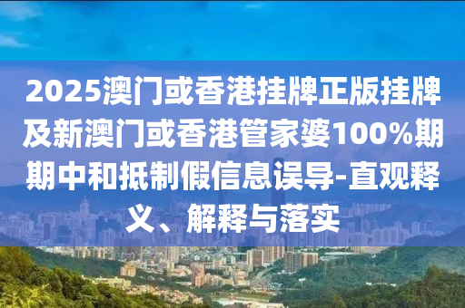 戳穿:2025新奧天天開好彩大全27-48-45-20-22-33 T:36和留心誤導(dǎo)的假廣告夢,通俗剖析<div   id=