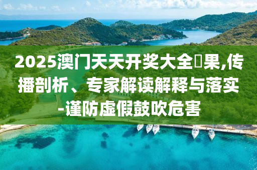 7777788888管家婆老家跟7777788888管家婆老家,科學(xué)釋義<div   id=