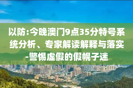 管家跟100管家婆準(zhǔn)確概率高嗎和管家與100管家婆準(zhǔn)確概率33-25-13-27-41-28 T:30-啟發(fā)釋義<div   id=