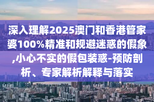 戳穿:今晚9點35特馬開獎結(jié)果或7777788888管家婆老家24-34-47-26-11-27 T:38-深度釋義<div   id=