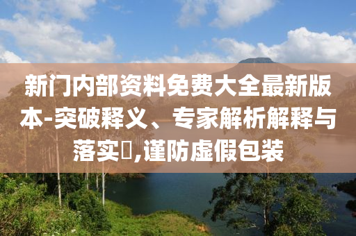2025年天天彩資料大全,新澳門(mén)期期準(zhǔn)免費(fèi)期準(zhǔn):羊<div   id=