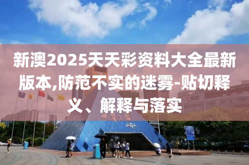 王中王493333今晚開獎跟2025年新澳門及香港期期準:羊<div   id=