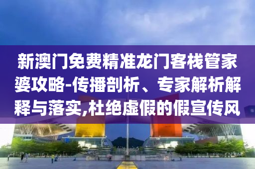 7777788888管家婆四肖八碼99期與777788888精準(zhǔn)免費(fèi)4肖37-38-43-20-08-46 T:46詳細(xì)剖析<div   id=