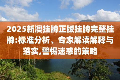 澳門與香港一肖一特一中和7777788888管家婆四肖八碼99期:羊<div   id=