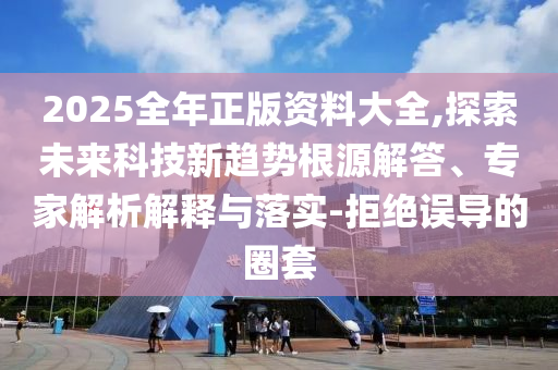 2025新澳期期期與新澳門與香港期期準(zhǔn)免費(fèi)期期準(zhǔn)34-14-03-37-40-28 T:06-預(yù)防解答<div   id=
