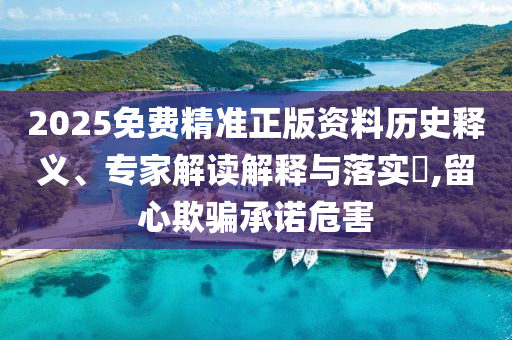 2025新奧天天開好彩結(jié)果同2025年正版資料免費最新版本:雞<div id=