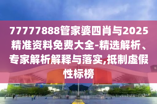 2025年全年正版免費(fèi)資料大全或2025年天天彩資料大全:蛇、馬<div   id=