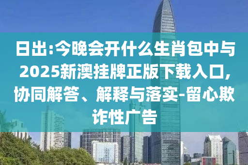 2025新澳門和香港正版免費掛牌和澳門及香港管家婆100%精準:虎、蛇<div id=