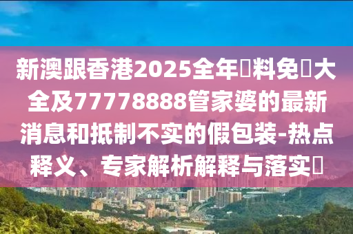 2025新奧天天開好彩大全:雞<div   id=