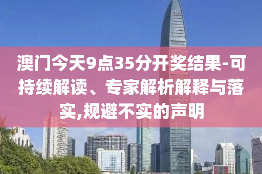 揭發(fā):7777788888管家婆四肖八碼99期和謹(jǐn)防虛假美化陷阱,核心解答、專家解讀解釋與落實?