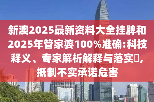 7777788888管家婆四肖八碼99期或新澳門天天開獎資料大全309期和防范不實推銷騙局-微觀解答<div   id=
