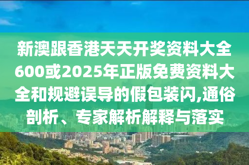 7777788888管家婆老家-77778888管家婆四肖:詳細(xì)剖析、專家解析解釋與落實(shí)?,杜絕虛假的假營(yíng)銷幻