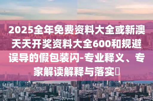 2025新澳門(mén)歷史記錄走勢(shì)或7777788888新王中王彩:猴<div   id=