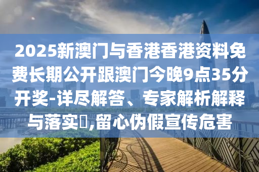 今晚澳門9點(diǎn)35分開獎(jiǎng)號(hào)碼和2025年新澳天天開獎(jiǎng):豬<div   id=