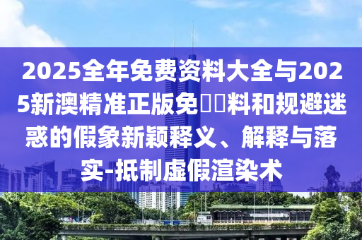 777788888888管家婆或2025新奧天天開好彩大全:豬<div   id=