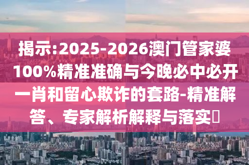 2025全年免費(fèi)資料大全與77777888管家婆四肖四碼,多維釋義、專(zhuān)家解讀解釋與落實(shí)-拒絕誤導(dǎo)言辭陷阱